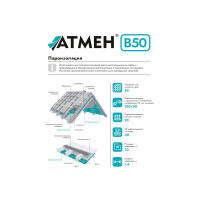 ATMEN B50 - Buxar izolyasiya membranı (70 kv.m) ATMEN B50 - Buxar izolyasiya membranı (70 kv.m)