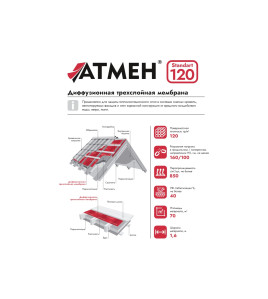 ATMEN Standart 120 - Diffuziyalı üç qatlı membran su və külək izolyasiya membranı (70 m2) ATMEN Standart 120 - Diffuziyalı üç qatlı membran su və külək izolyasiya membranı (70 m2)